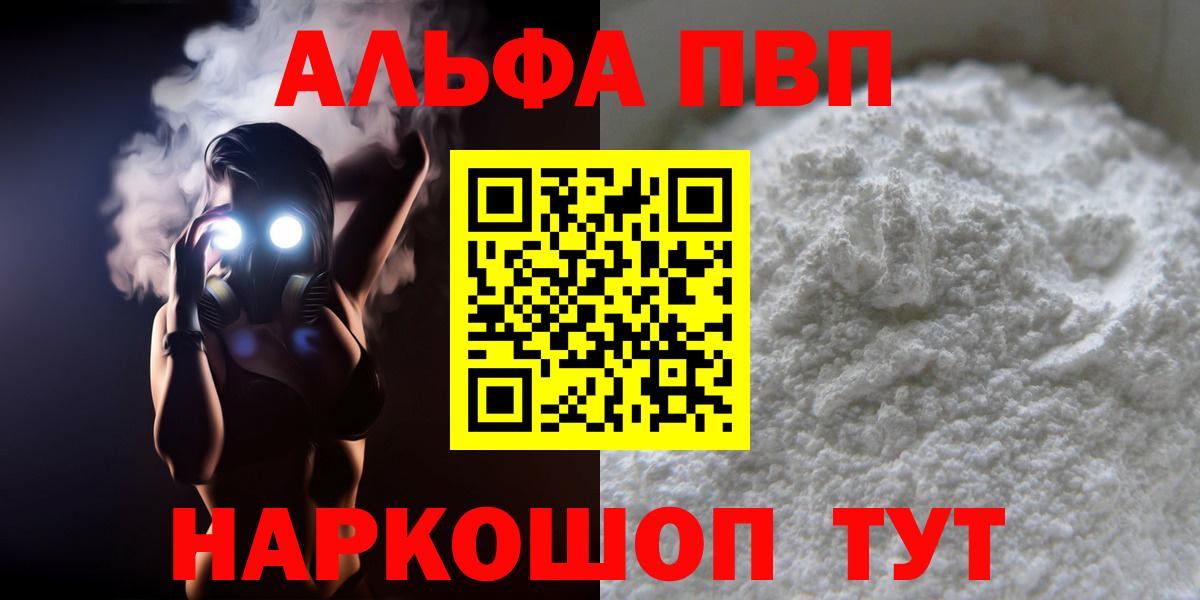 A-PVP СК  Вход с VPN  Егорьевск  Alpha PVP Соль 