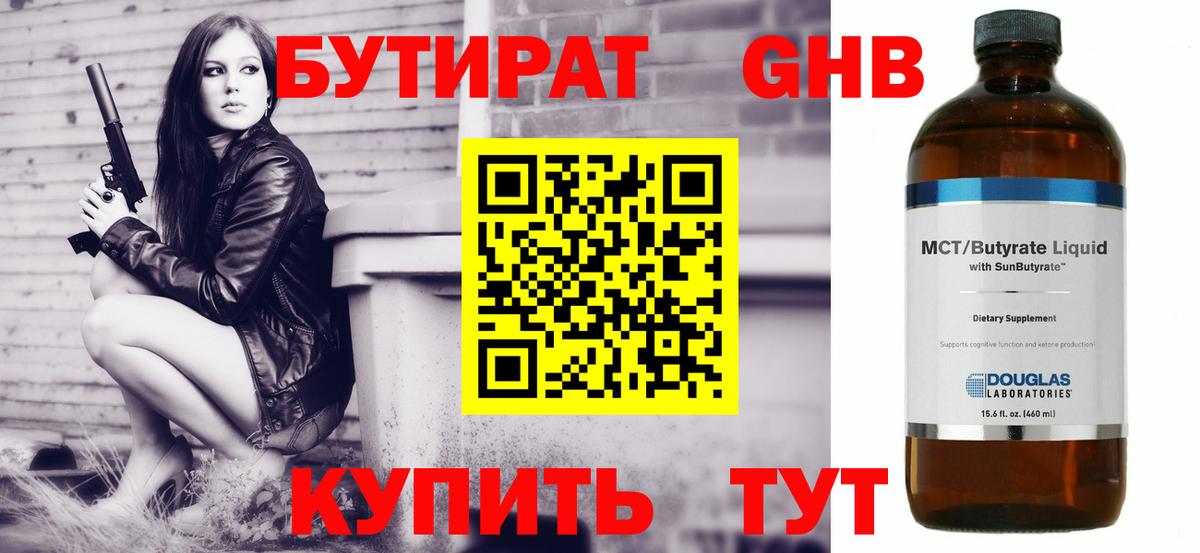 Егорьевск  БУТИРАТ  Вход с VPN  Бутират 99% 