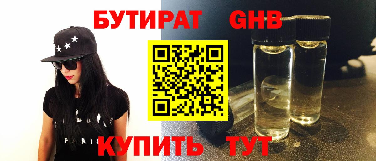 БУТИРАТ BDO 33% Егорьевск