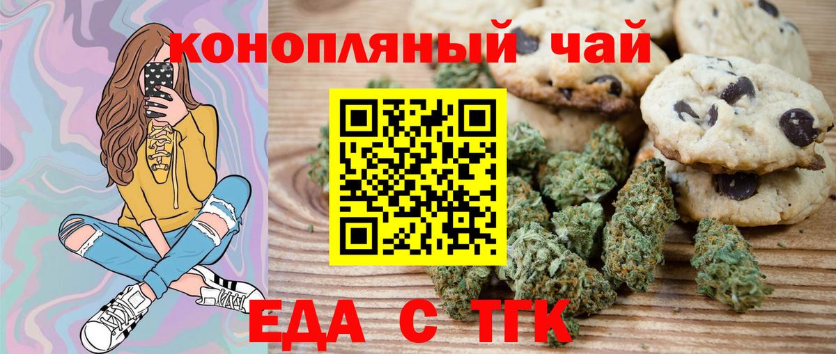 Егорьевск  Еда ТГК конопля  Вход с VPN 