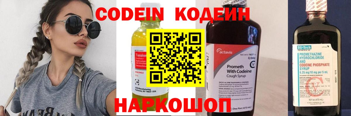 Егорьевск  Кодеин напиток Lean (лин)  Вход с VPN  Codein Purple Drank 