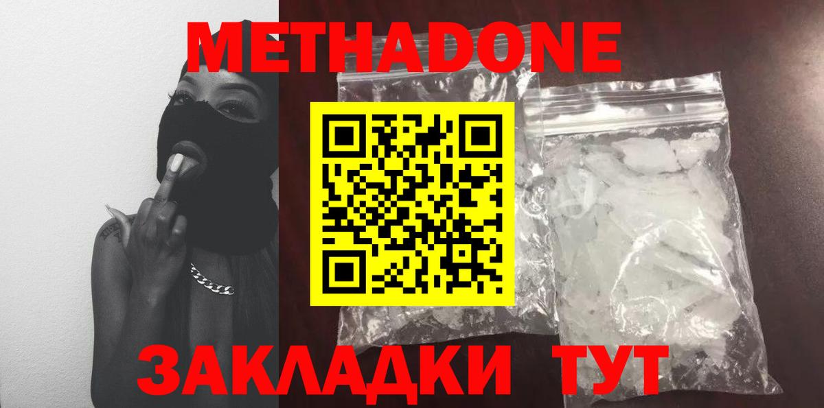 Метадон мёд  МЕТАДОН мёд  Егорьевск  Вход с VPN 